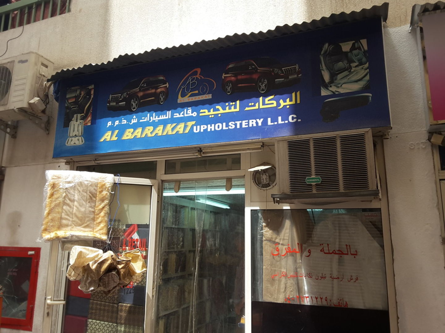 Al Barakat Upholstery(Auto Spare Parts & Accessories) in Al Murar