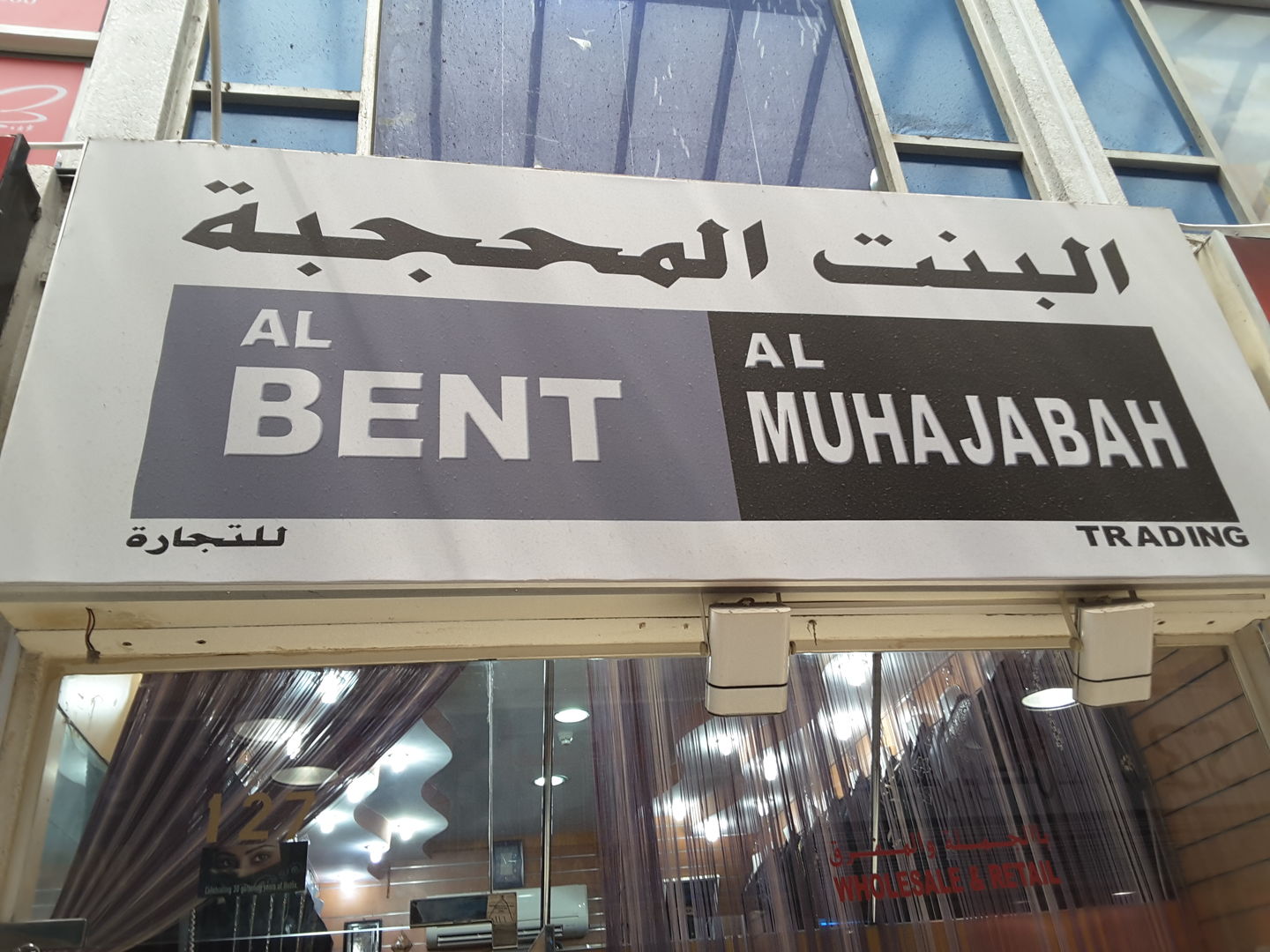 HiDubai-business-al-bent-al-muhajabah-trading-shopping-apparel-naif-dubai-2