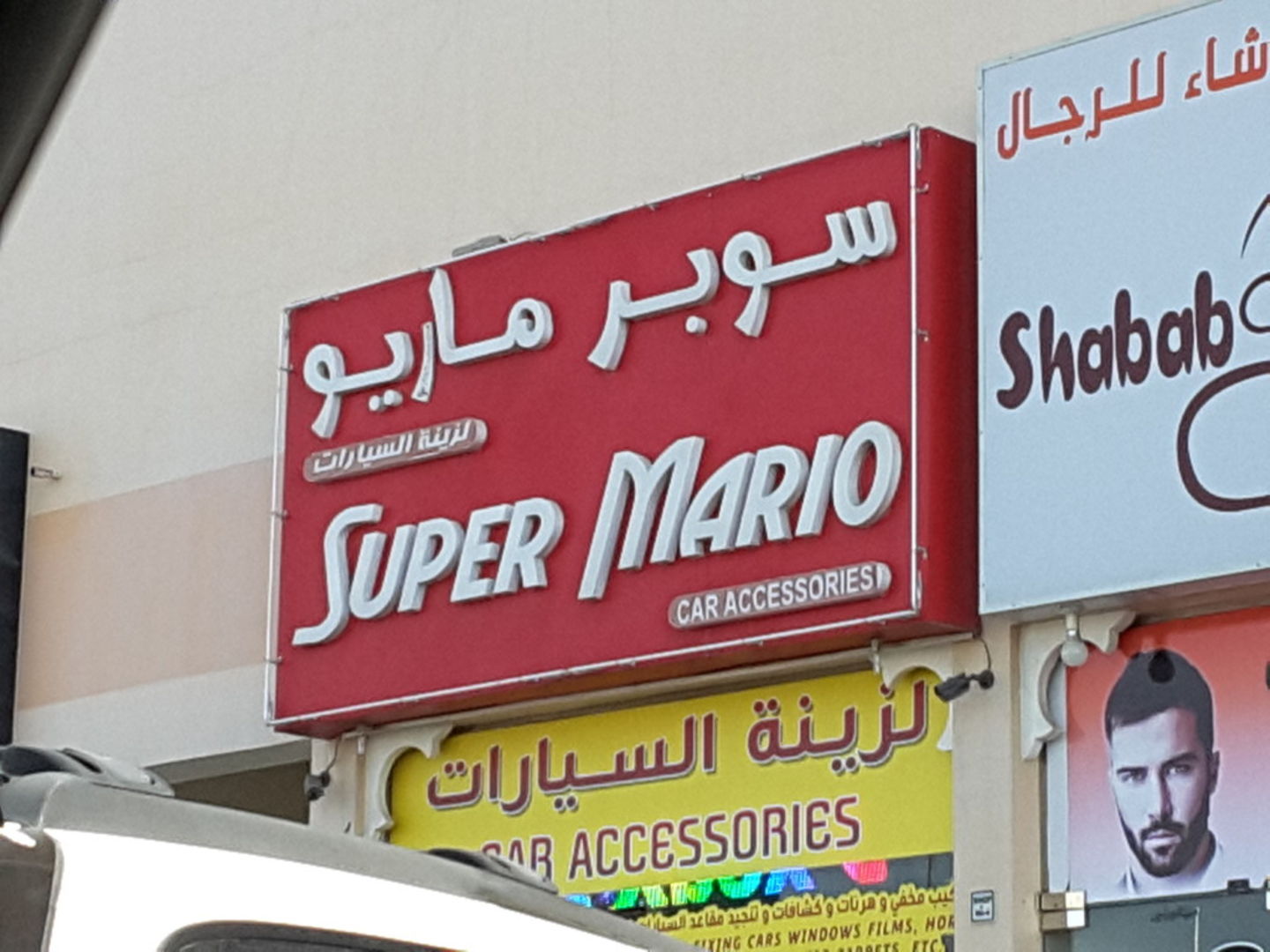 HiDubai-business-super-mario-car-accessories-transport-vehicle-services-auto-spare-parts-accessories-al-barsha-2-dubai-5
