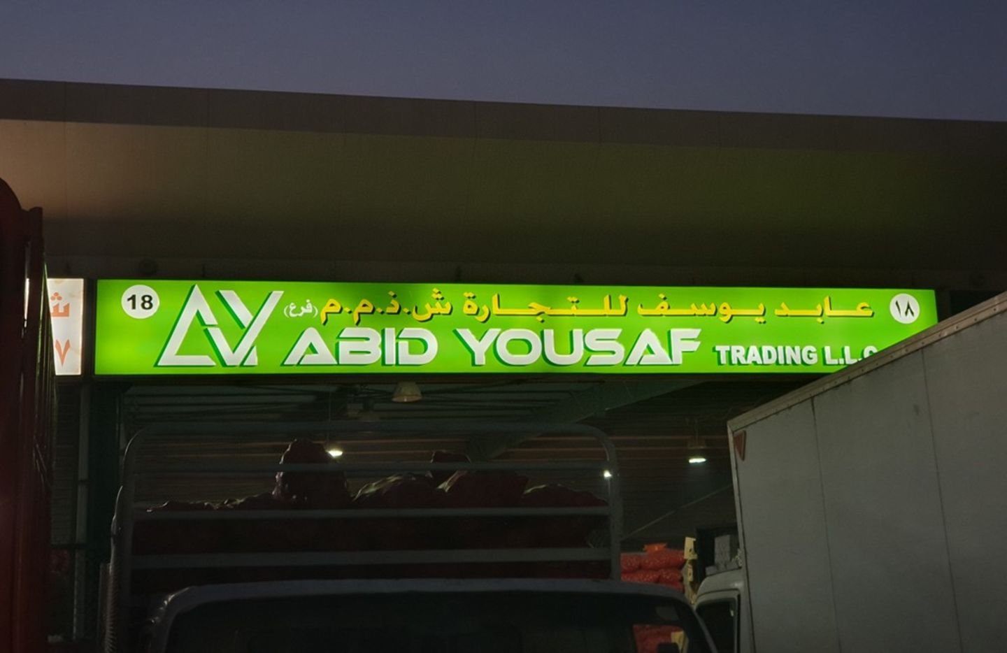 HiDubai-business-abid-yousaf-trading-b2b-services-food-stuff-trading-ras-al-khor-industrial-3-dubai