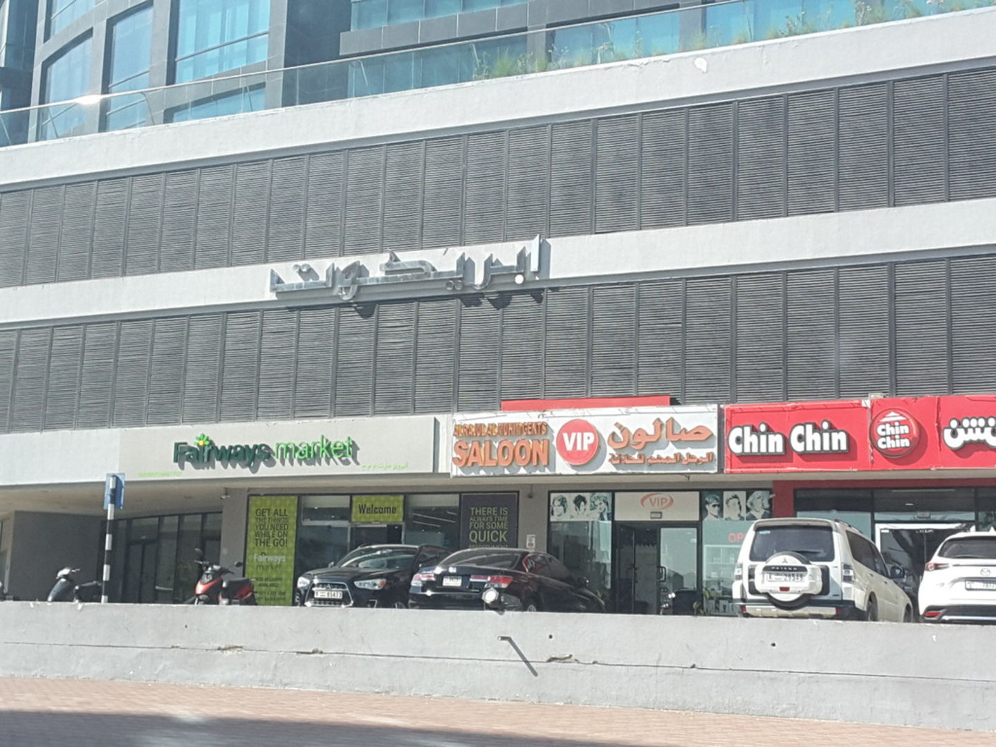 HiDubai-business-fairways-market-shopping-supermarkets-hypermarkets-grocery-stores-dubai-silicon-oasis-nadd-hessa-dubai