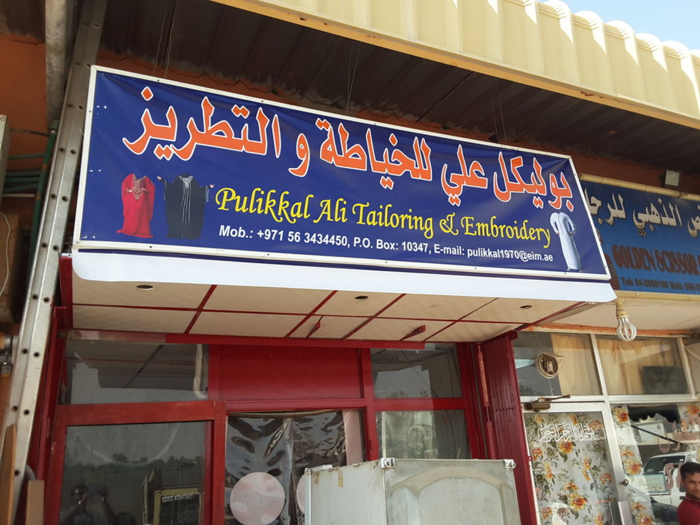 HiDubai-business-pulikal-ali-tailoring-and-embroidery-home-tailoring-al-khawaneej-2-dubai-2