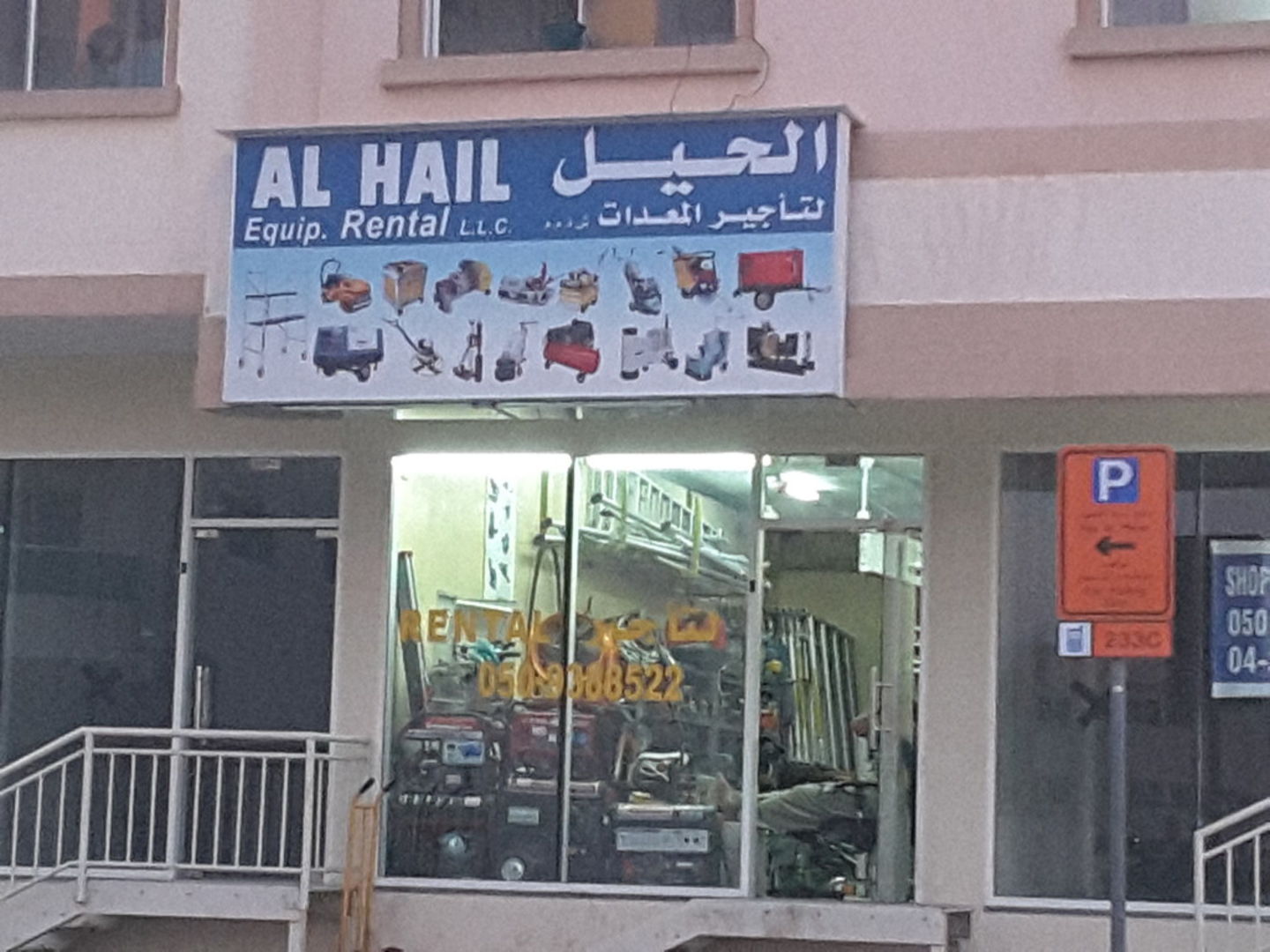 HiDubai-business-al-hail-equip-rental-home-handyman-maintenance-services-al-qusais-2-dubai-2