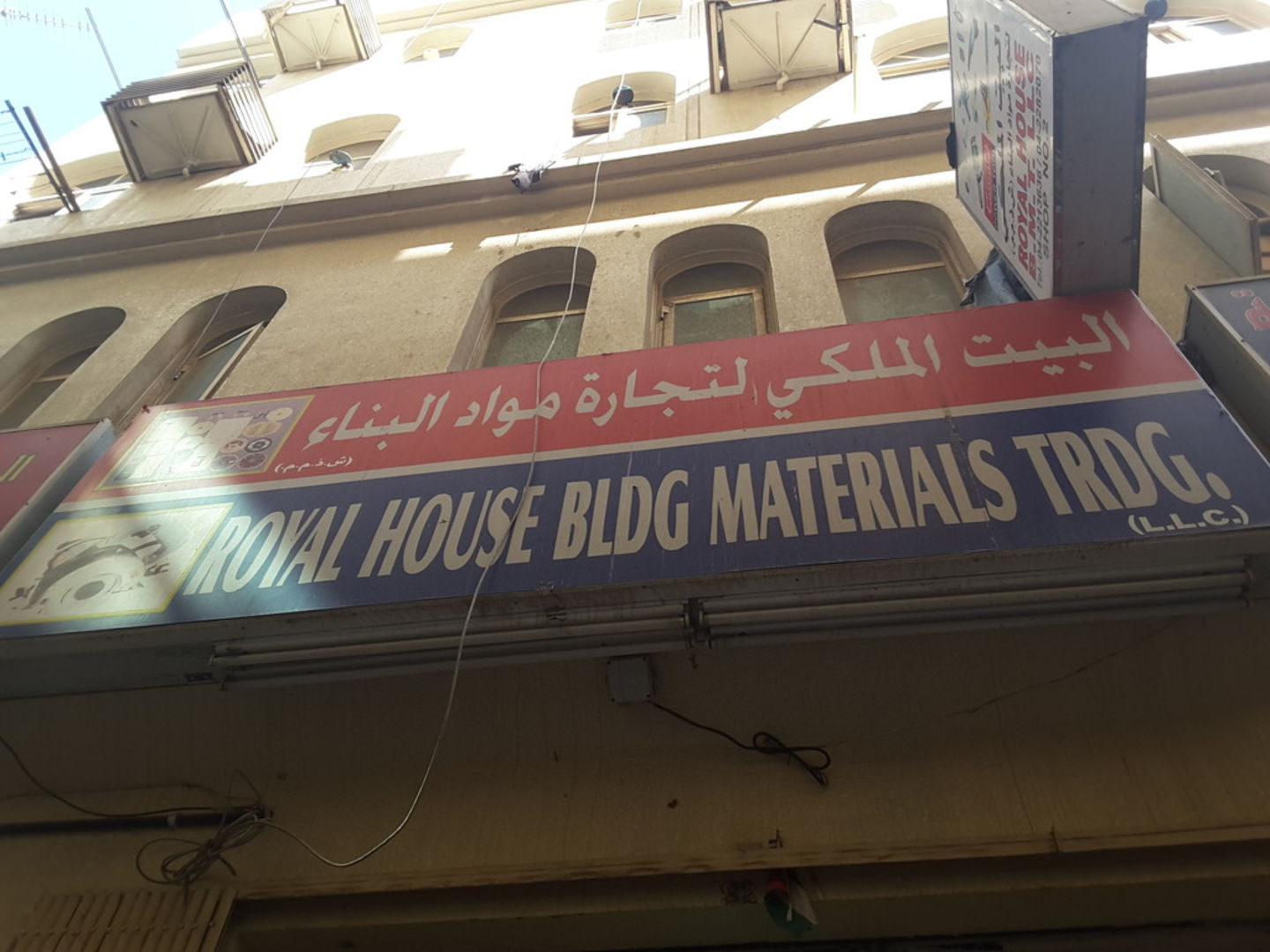 Royal House Building Materials Trading(Hardware & Fittings) in Naif