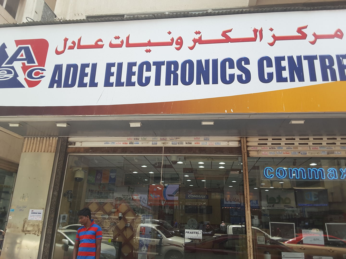 HiDubai-business-adel-electronics-centre-b2b-services-safety-security-naif-dubai
