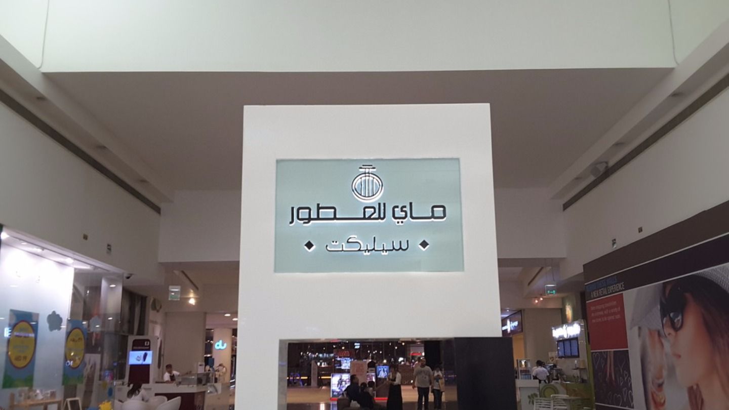 HiDubai-business-my-perfumes-shopping-fashion-accessories-dubai-festival-city-al-kheeran-1-dubai-2