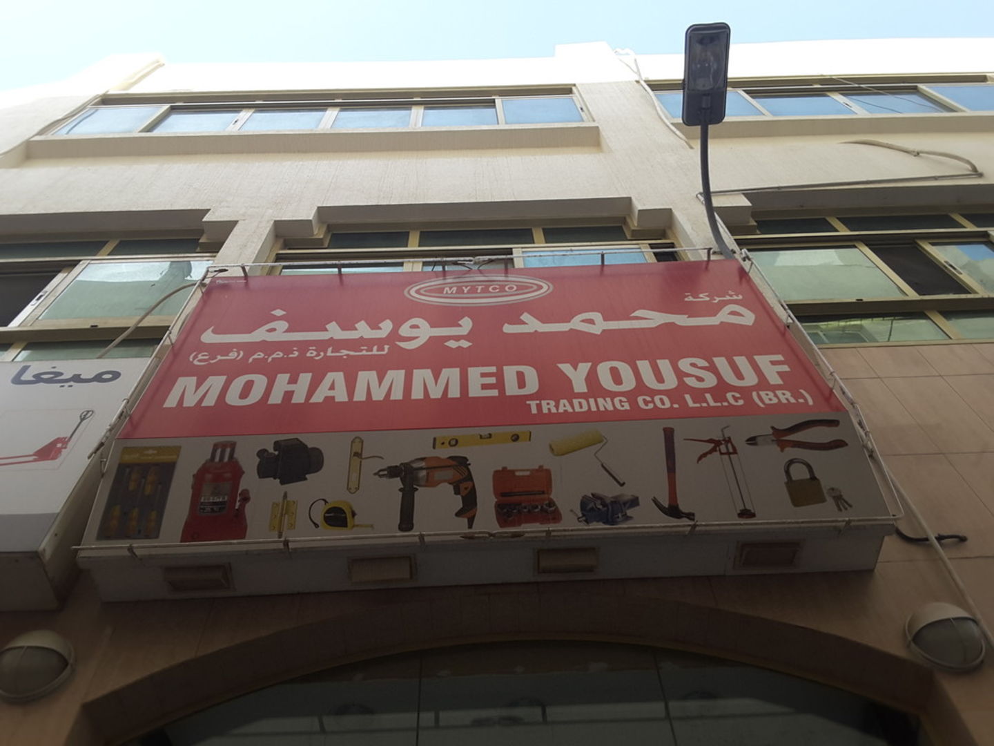 HiDubai-business-mohammed-yousuf-trading-co-b2b-services-distributors-wholesalers-naif-dubai-2