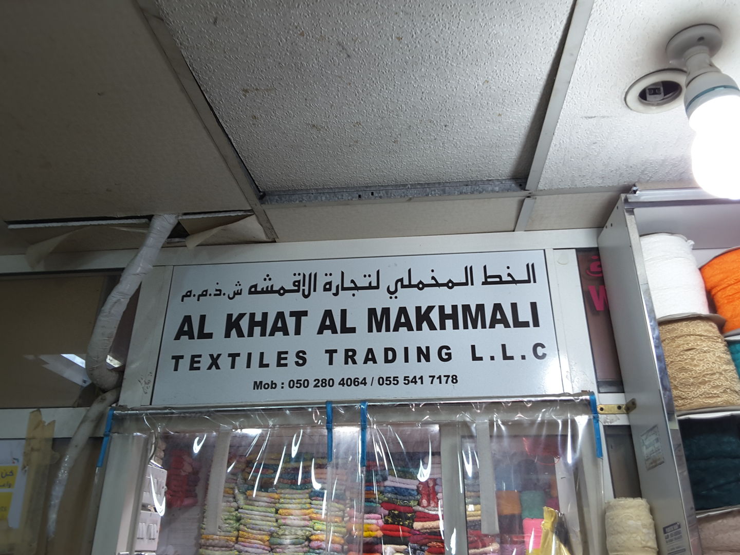 HiDubai-business-al-khat-al-makhmali-textile-trading-shopping-apparel-baniyas-square-dubai-2