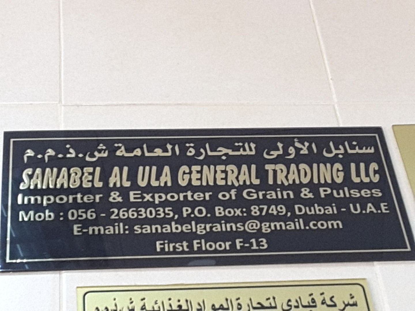 HiDubai-business-sanabel-al-ula-general-trading-b2b-services-food-stuff-trading-al-ras-dubai-2