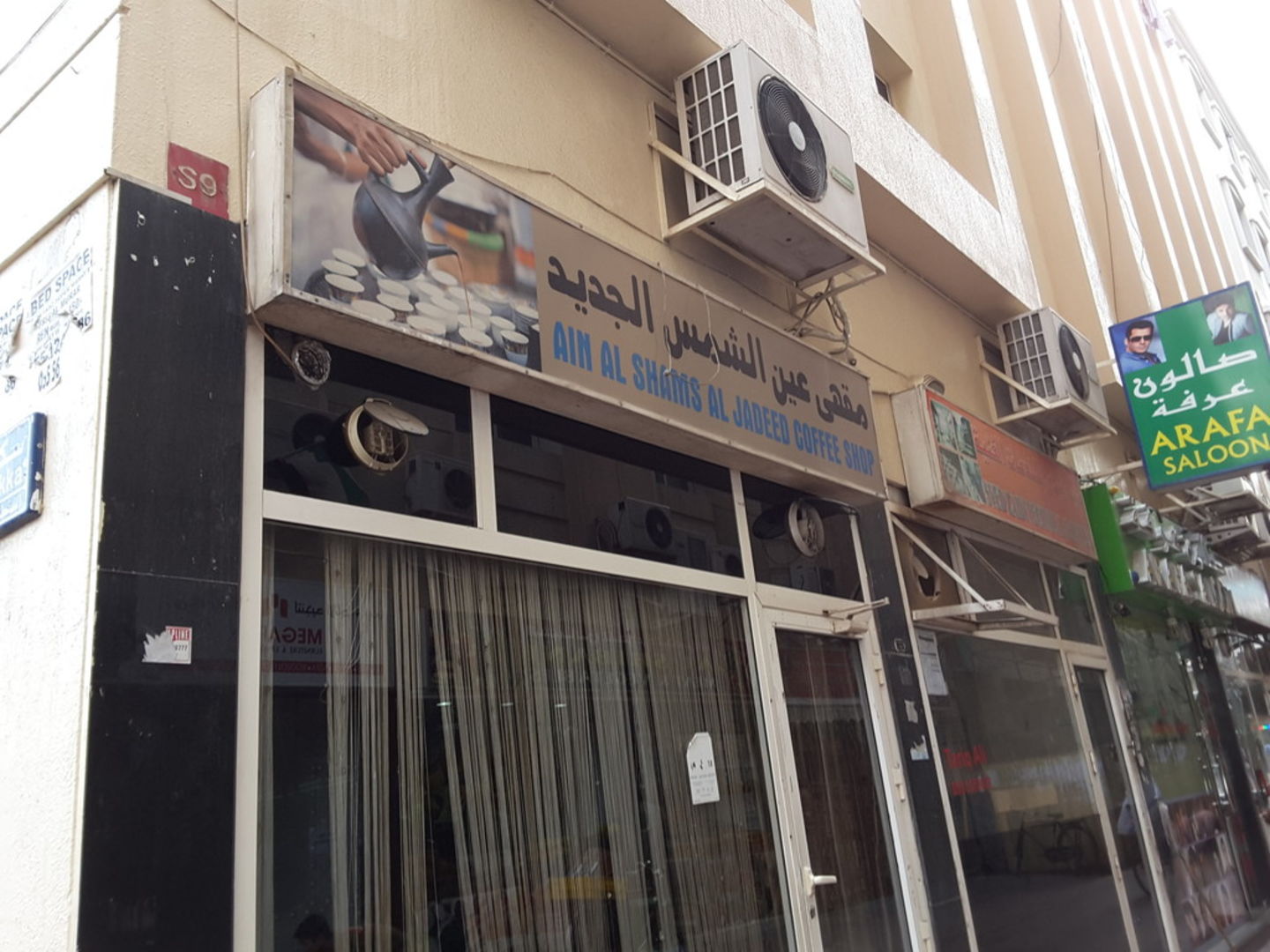 HiDubai-business-ain-al-shams-al-jadeed-coffee-shop-food-beverage-coffee-shops-al-murar-dubai-2