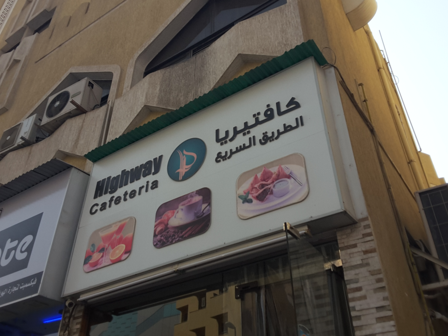 High Way Cafeteria(Cafeterias) in Meena Bazar (Al Souq Al Kabeer