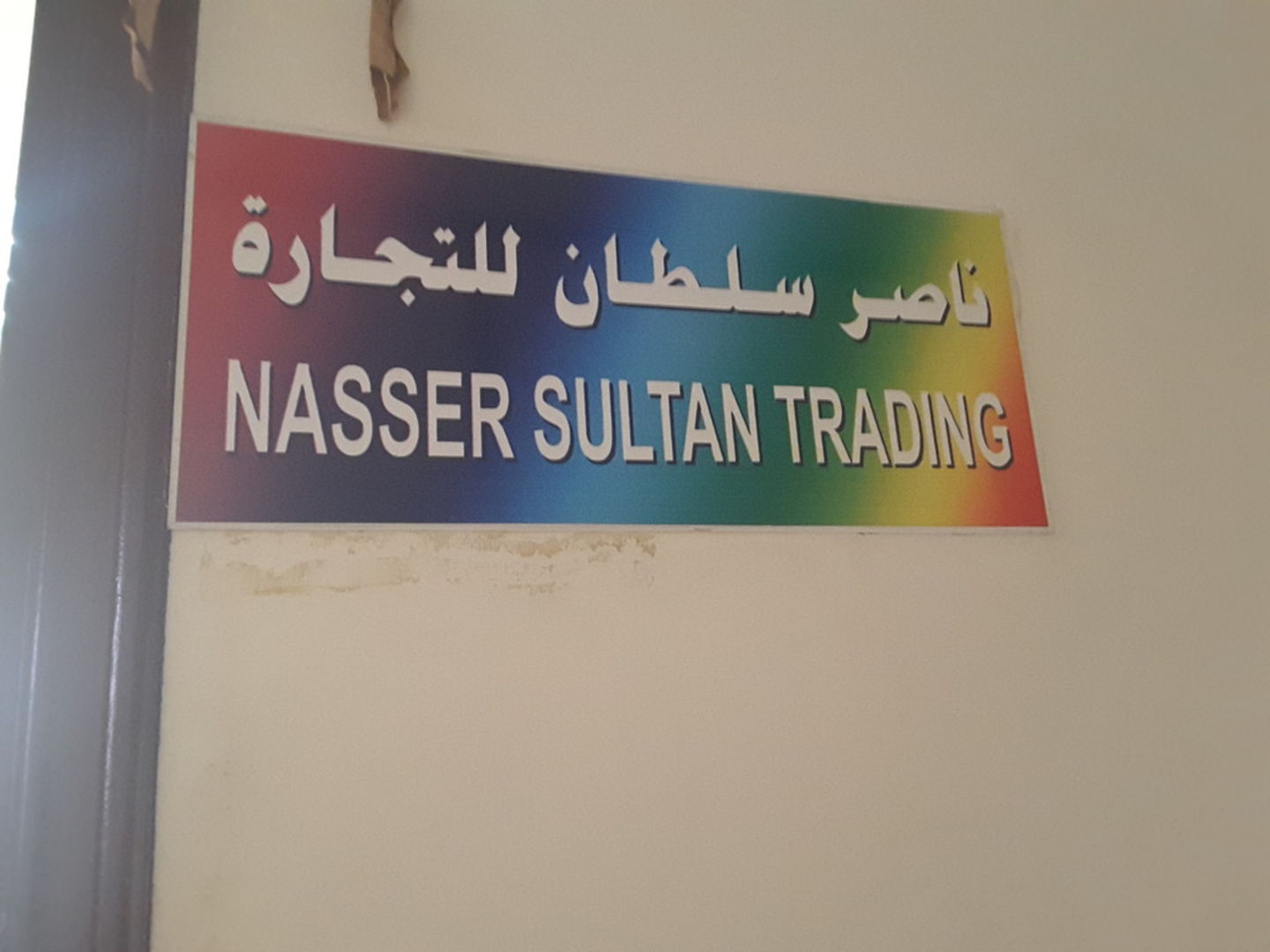 HiDubai-business-nasser-sultan-trading-b2b-services-distributors-wholesalers-al-fahidi-al-souq-al-kabeer-dubai