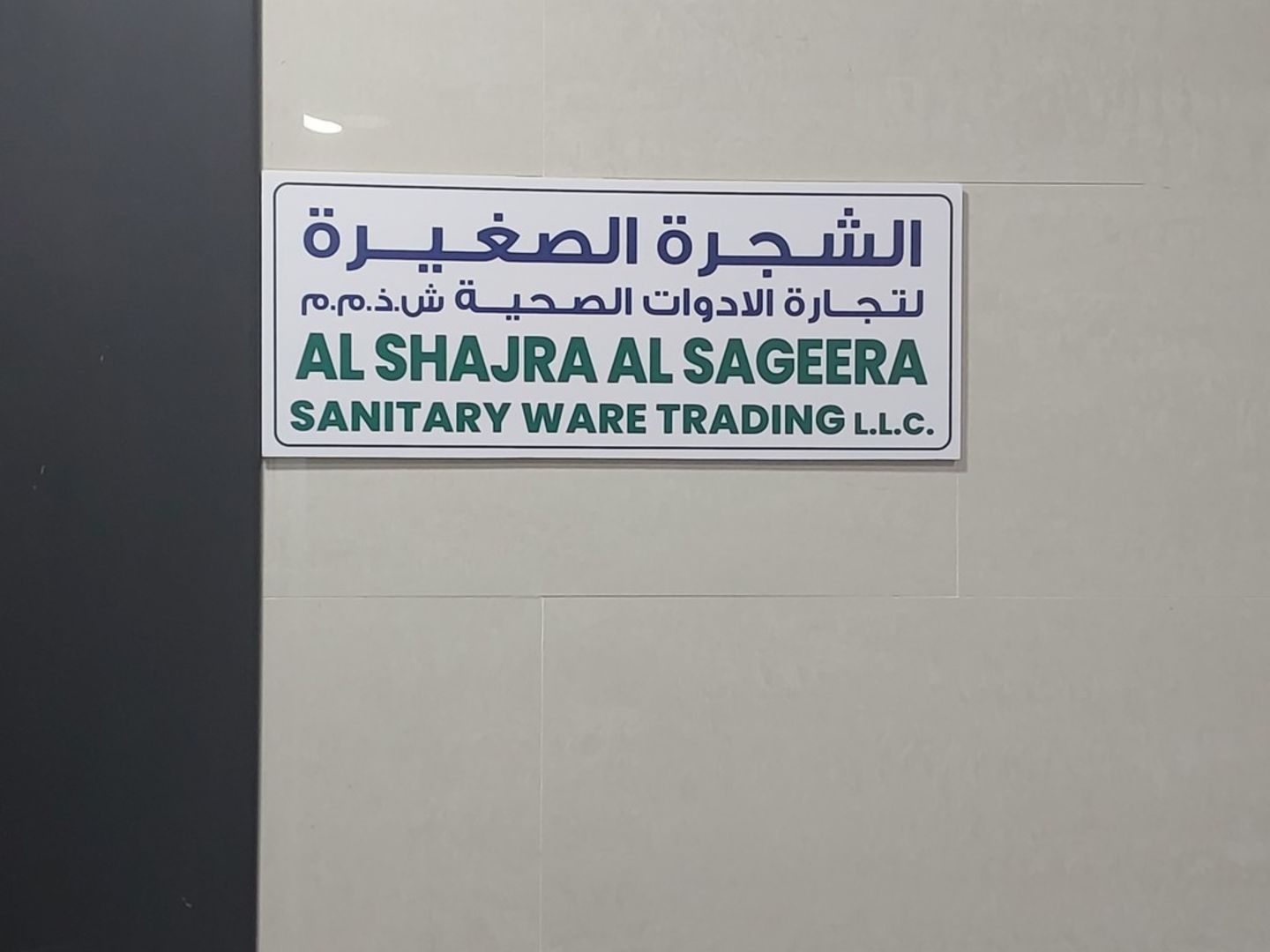 HiDubai-business-alshajra-alsageera-sanitary-ware-trading-b2b-services-distributors-wholesalers-al-khabaisi-dubai