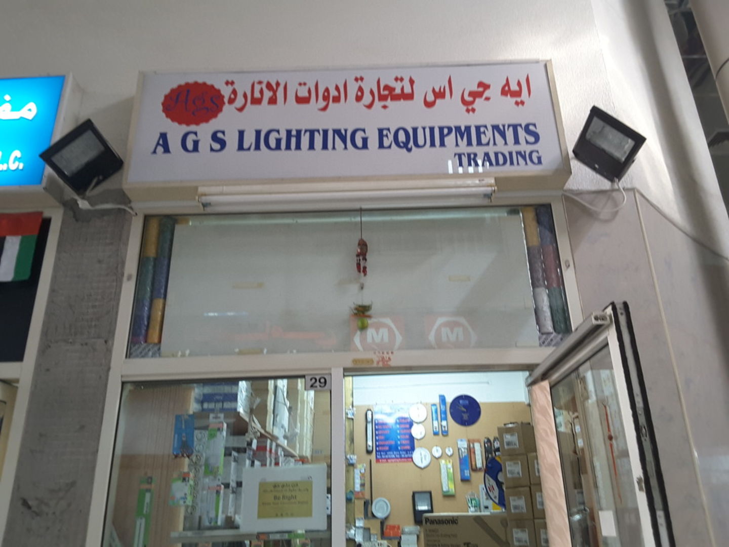 HiDubai-business-ags-lighting-equipments-trading-shopping-furniture-decor-naif-dubai-2