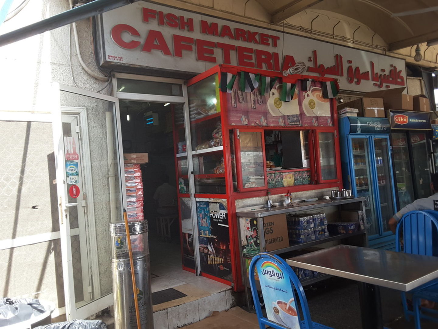Fish Market Cafeteria(Cafeterias) in Corniche Deira, Dubai HiDubai