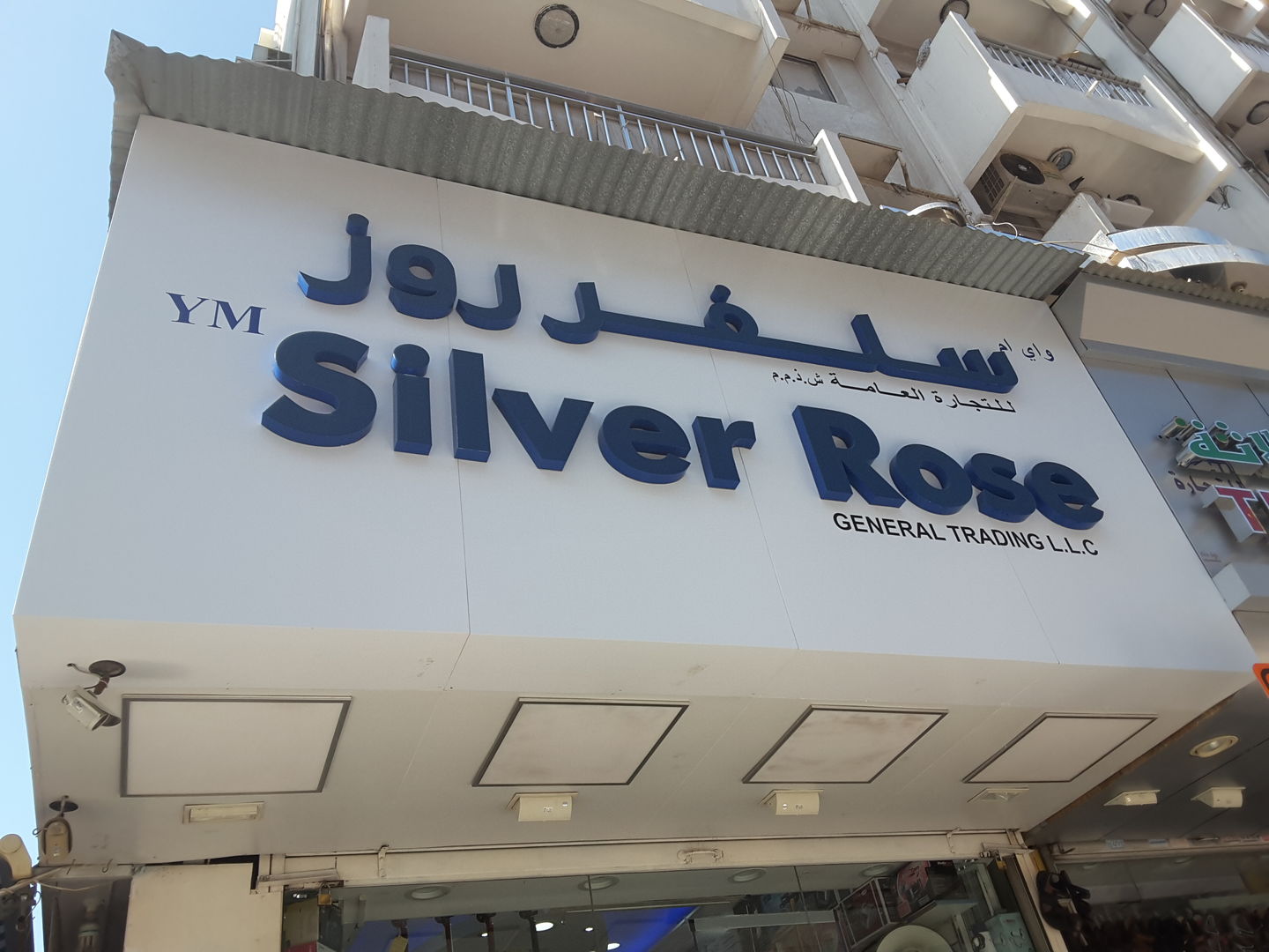 HiDubai-business-y-m-silver-rose-general-trading-b2b-services-distributors-wholesalers-al-sabkha-dubai-2