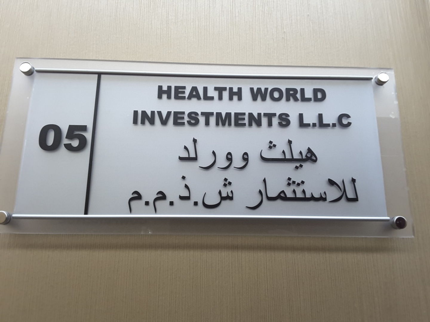 HiDubai-business-health-world-investments-b2b-services-holding-companies-al-karama-dubai-2
