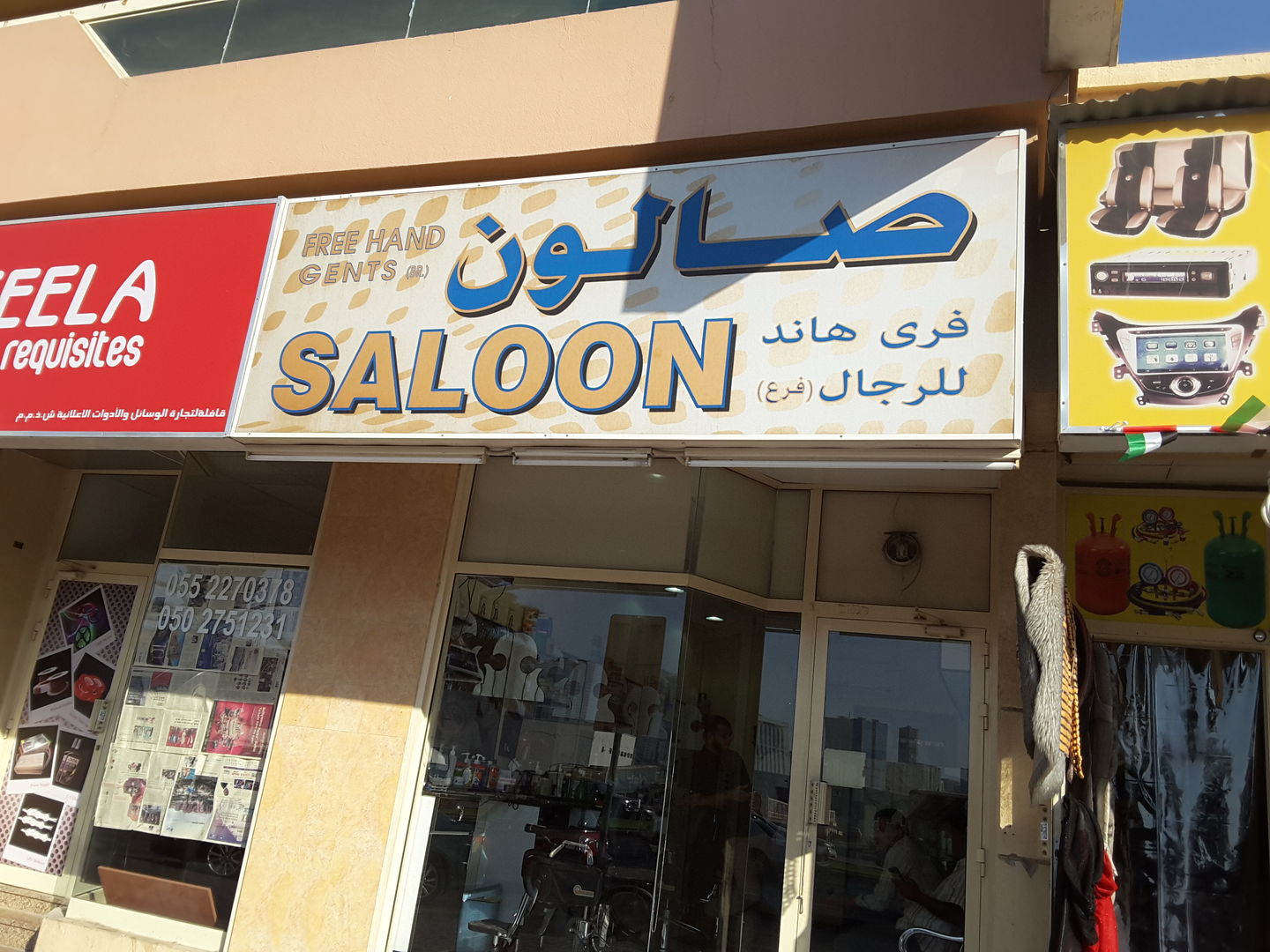 HiDubai-business-free-hand-gents-saloon-beauty-wellness-health-beauty-salons-al-qusais-industrial-4-dubai-2