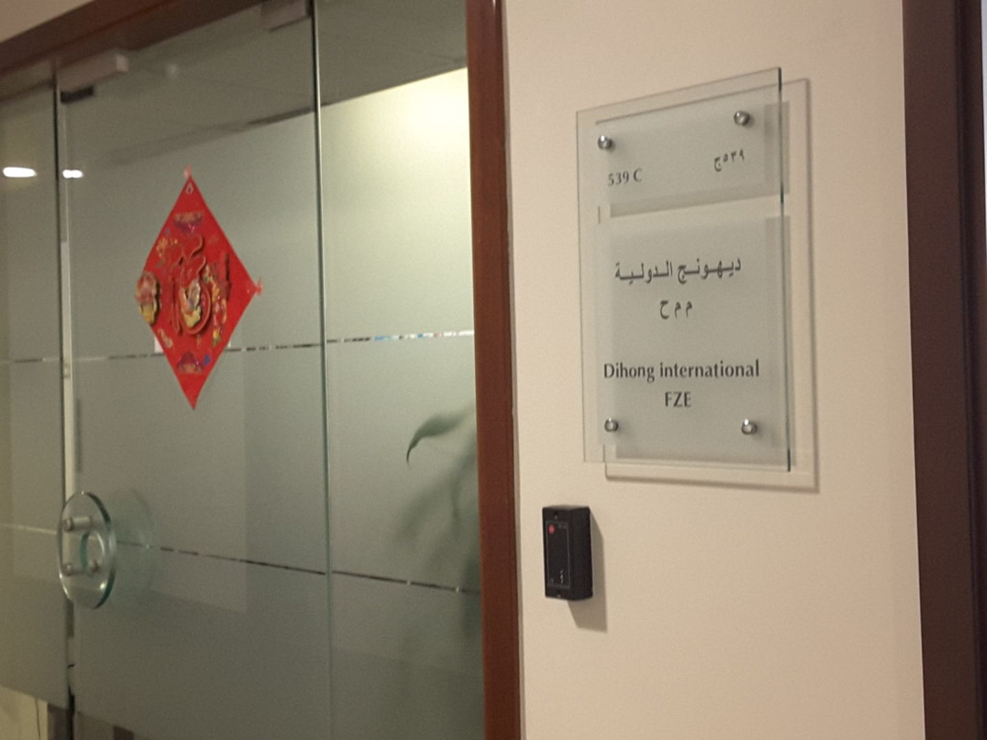 HiDubai-business-dihong-international-fze-b2b-services-construction-building-material-trading-al-muraqqabat-dubai-5