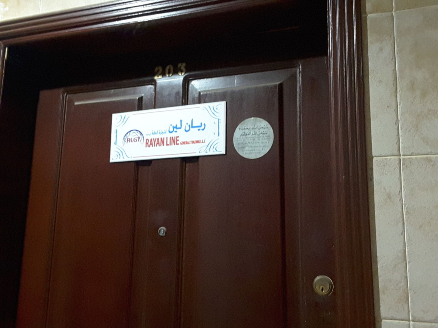 HiDubai-business-rayan-line-general-trading-b2b-services-distributors-wholesalers-ayal-nasir-dubai-2