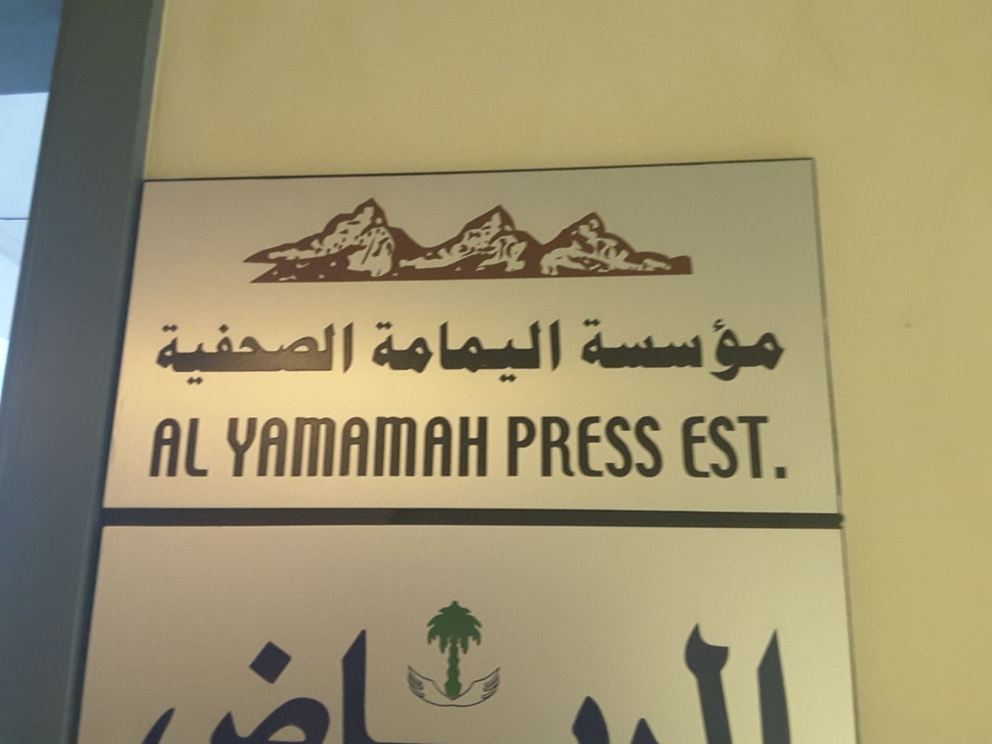 HiDubai-business-al-yamamah-press-est-b2b-services-printing-typing-services-dubai-internet-city-al-sufouh-2-dubai-2