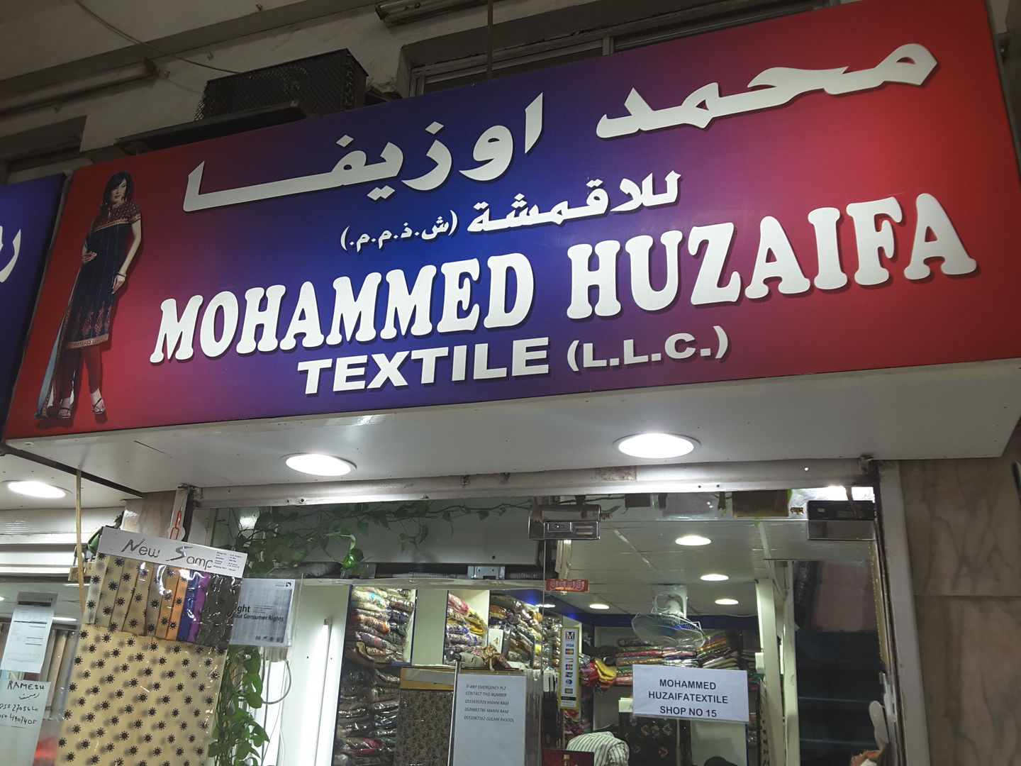 HiDubai-business-mohammed-huzaifa-textile-b2b-services-distributors-wholesalers-al-fahidi-al-souq-al-kabeer-dubai