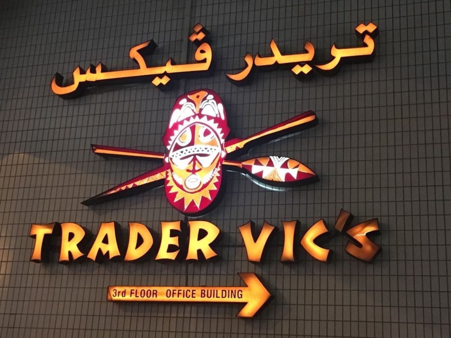HiDubai-business-trader-vics-food-beverage-restaurants-bars-sheikh-zayed-road-1-trade-centre-2-dubai