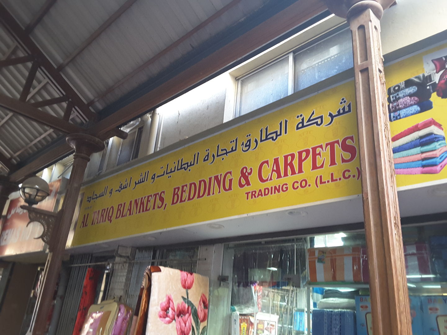HiDubai-business-al-tariq-blankets-bedding-carpets-trading-co-b2b-services-distributors-wholesalers-al-buteen-dubai-2