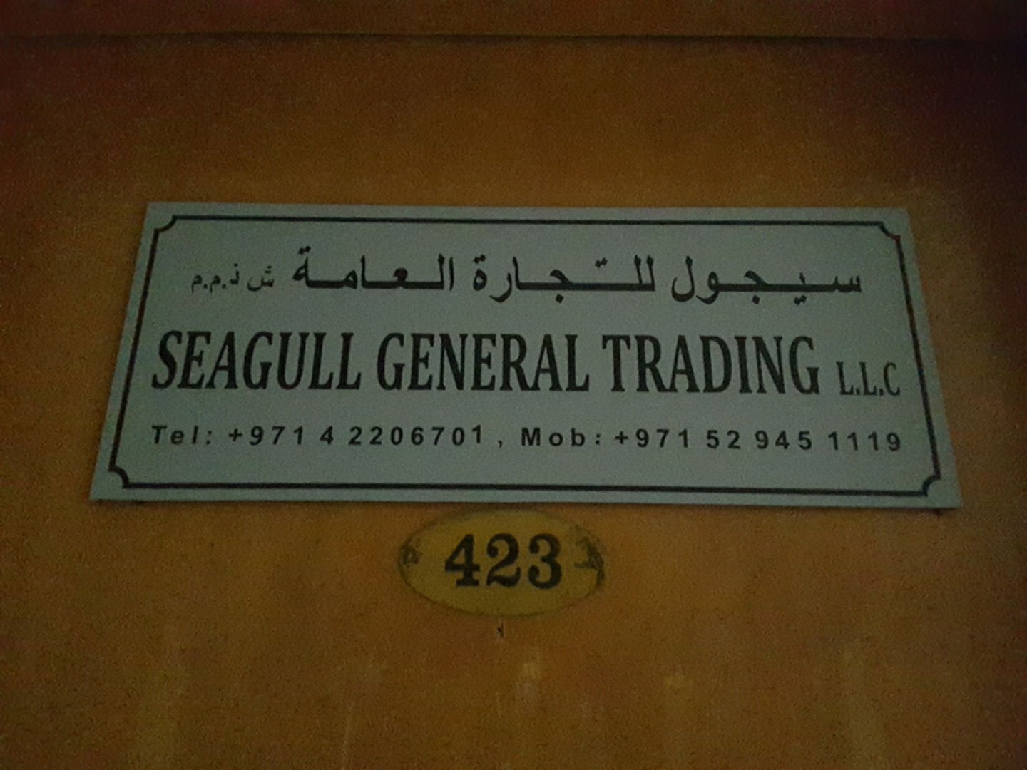 HiDubai-business-seagull-general-trading-b2b-services-distributors-wholesalers-al-qusais-2-dubai-2