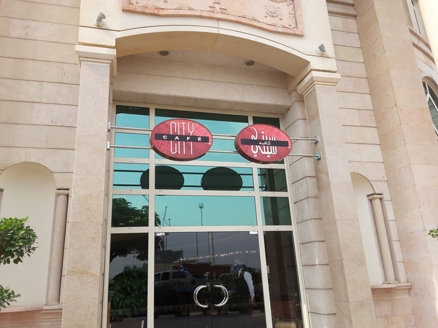 City Cafe, (Coffee Shops) in Dubai World Trade Centre (Trade Centre 2), Dubai HiDubai