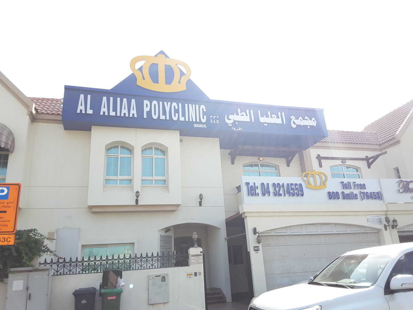 HiDubai-business-al-aliaa-polyclinic-beauty-wellness-health-hospitals-clinics-al-manara-dubai-2