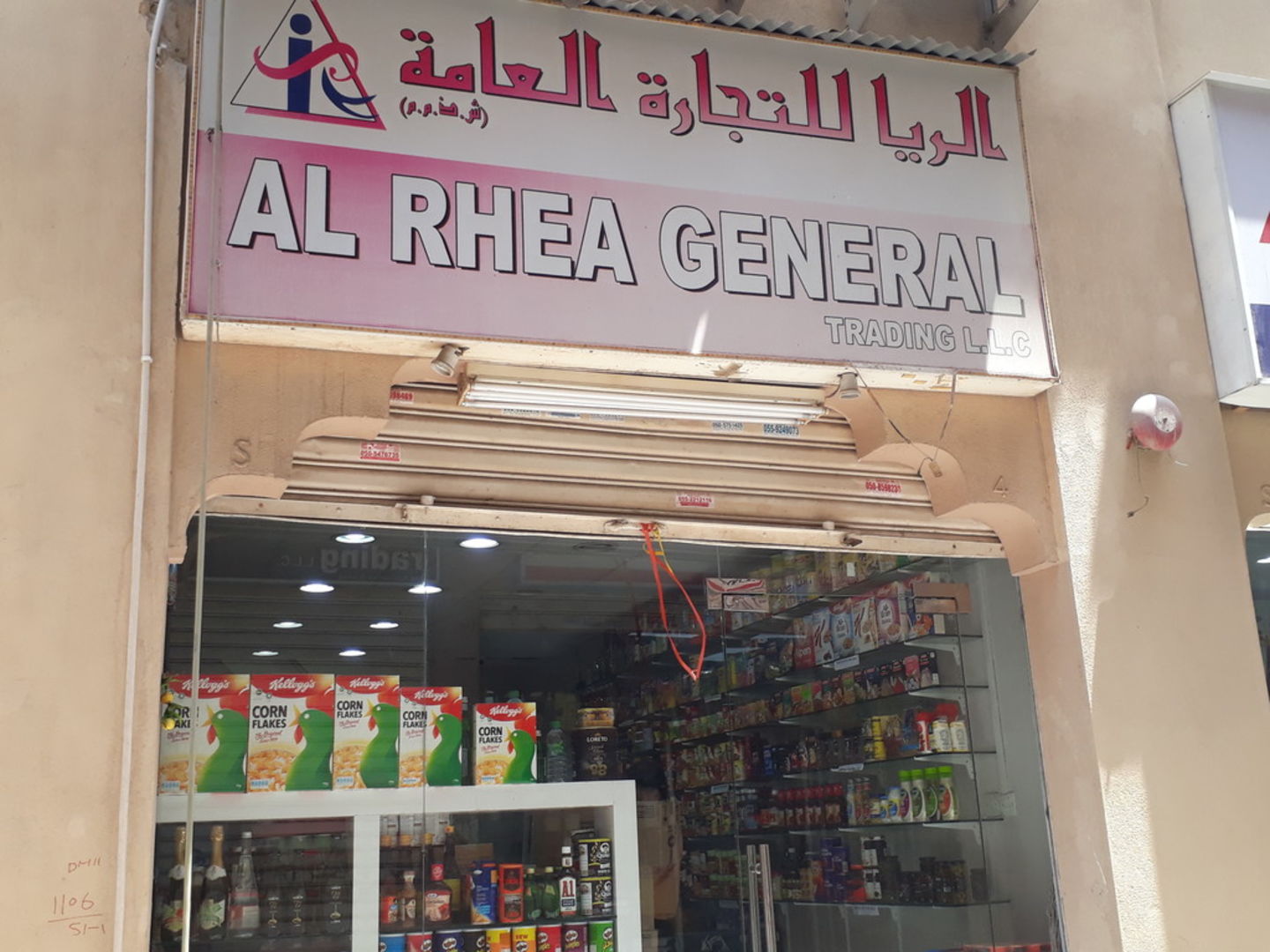 HiDubai-business-al-rhea-general-trading-b2b-services-food-stuff-trading-al-ras-dubai-2