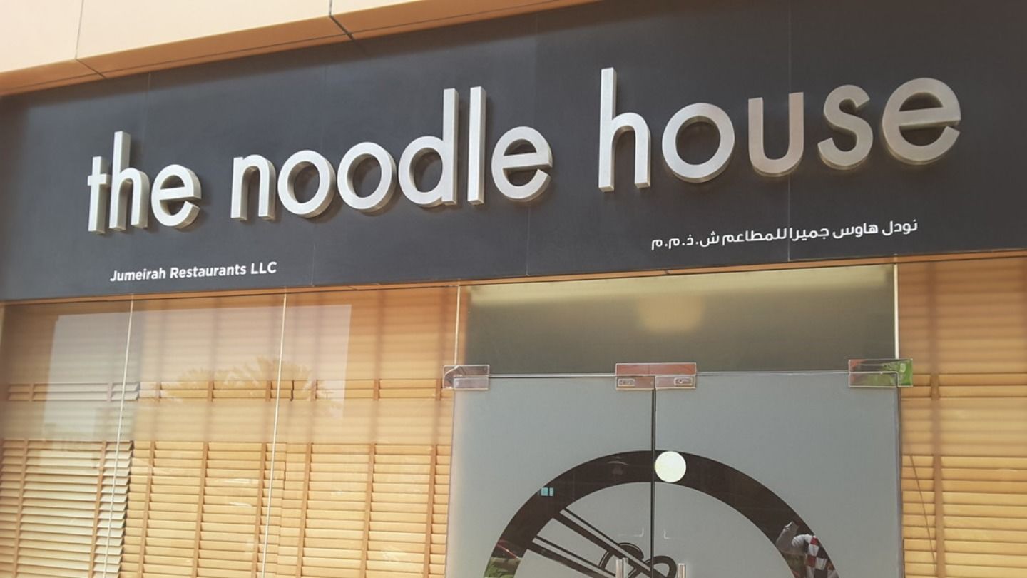 The Noodle House(Restaurants & Bars) in Dubai Media City (Al Sufouh 2