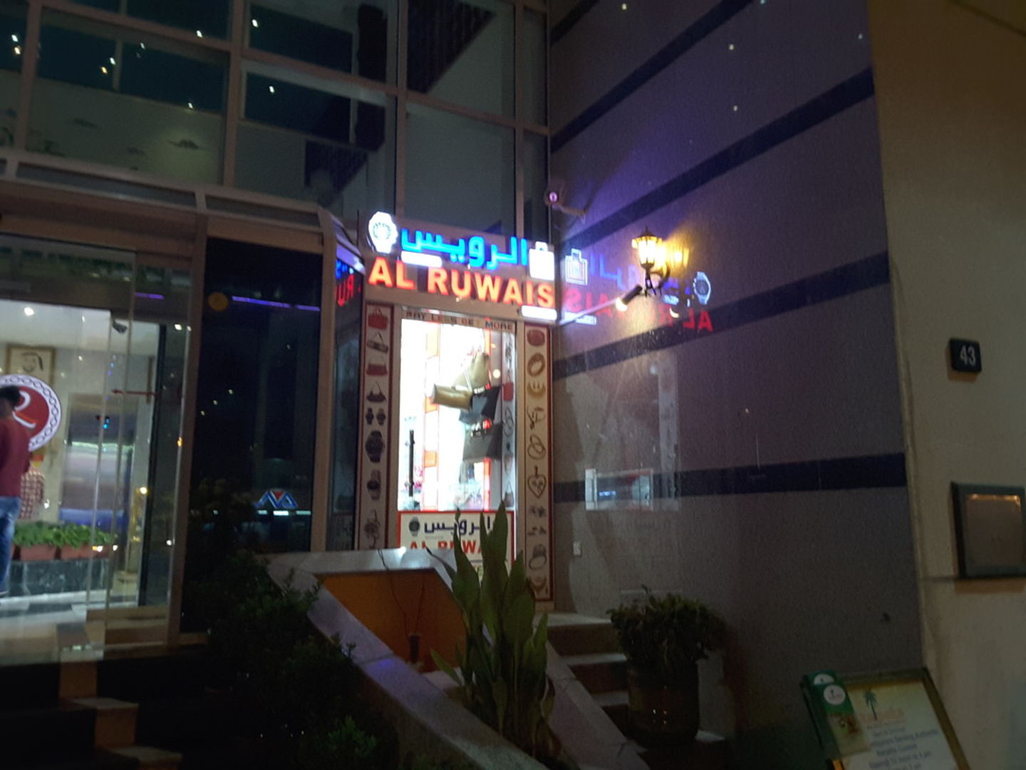 HiDubai-business-al-ruwais-electronics-and-mobile-trading-shopping-consumer-electronics-al-rigga-dubai-2