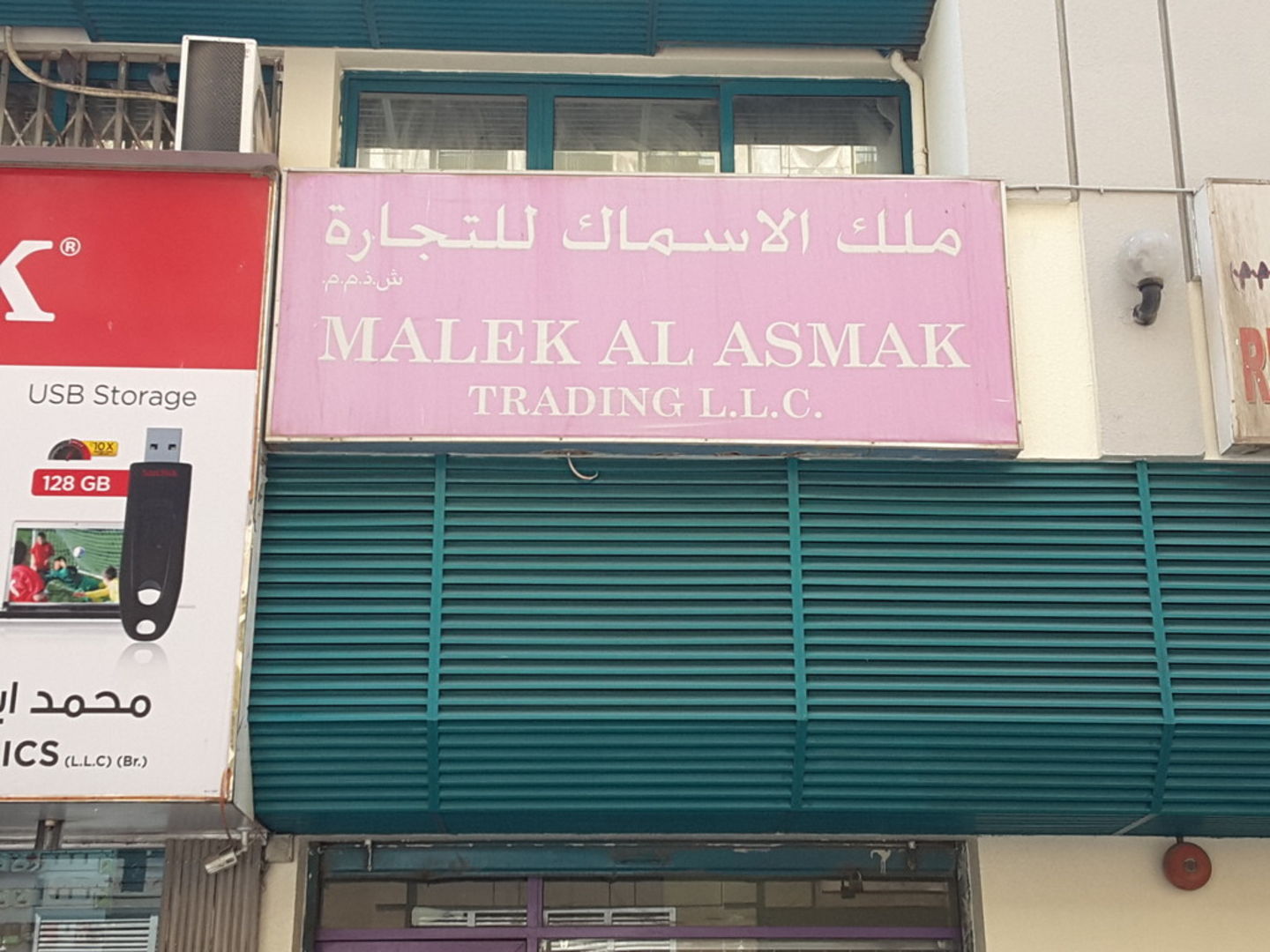 HiDubai-business-malek-al-asmak-trading-b2b-services-food-stuff-trading-al-daghaya-dubai-2