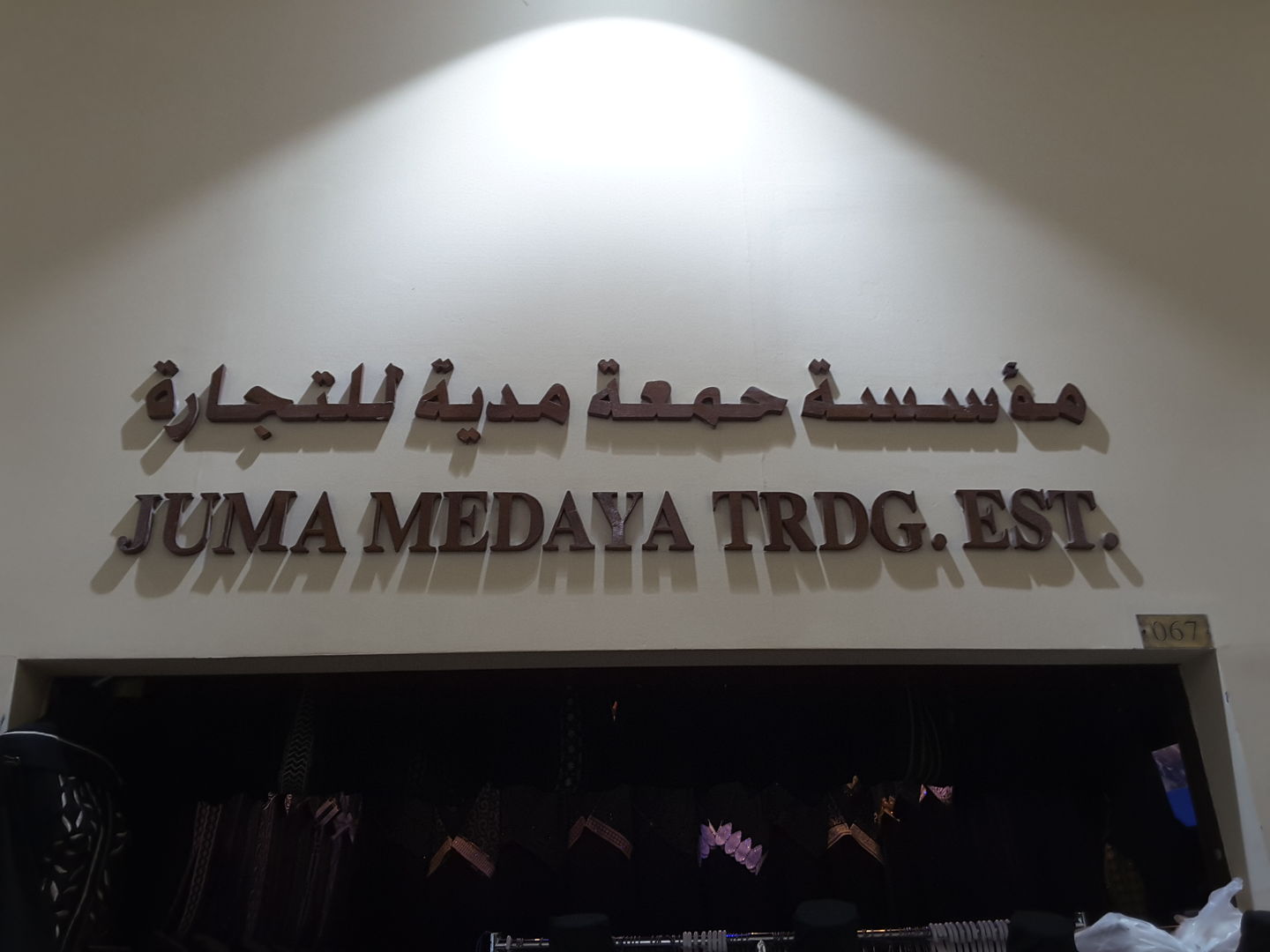 HiDubai-business-juma-medaya-shopping-apparel-naif-dubai-2