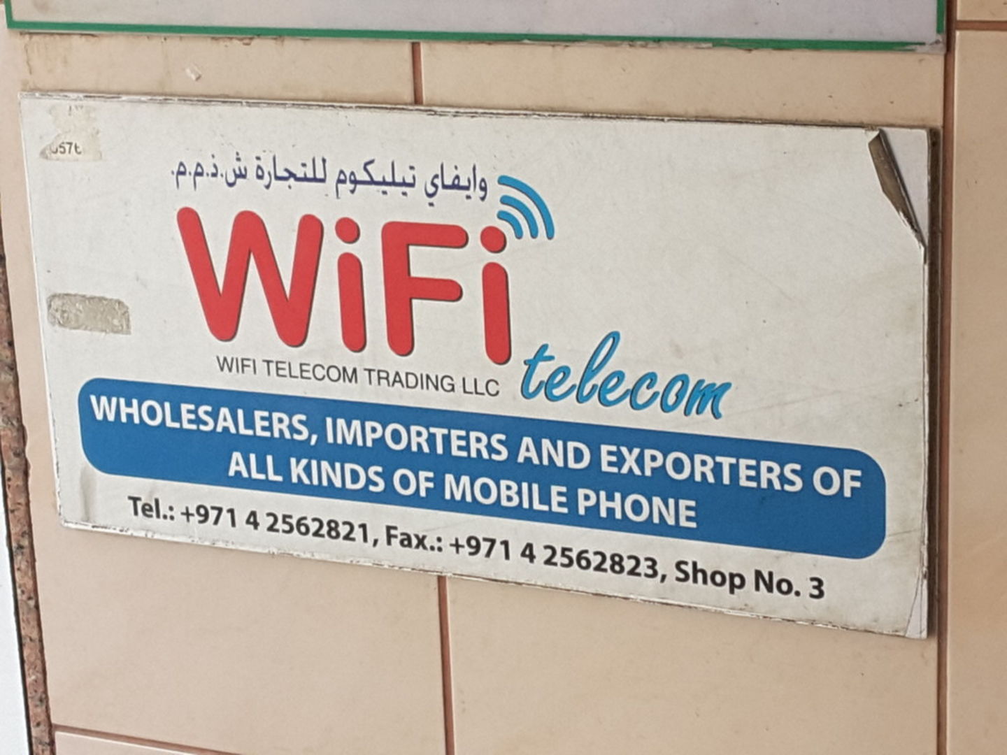 Wifi Trading(Distributors & Wholesalers) in Ayal Nasir, Dubai