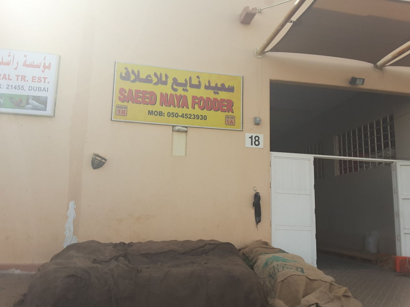 Saeed Naya Fodder(Pet Food & Accessories Stores) in Margham, Dubai