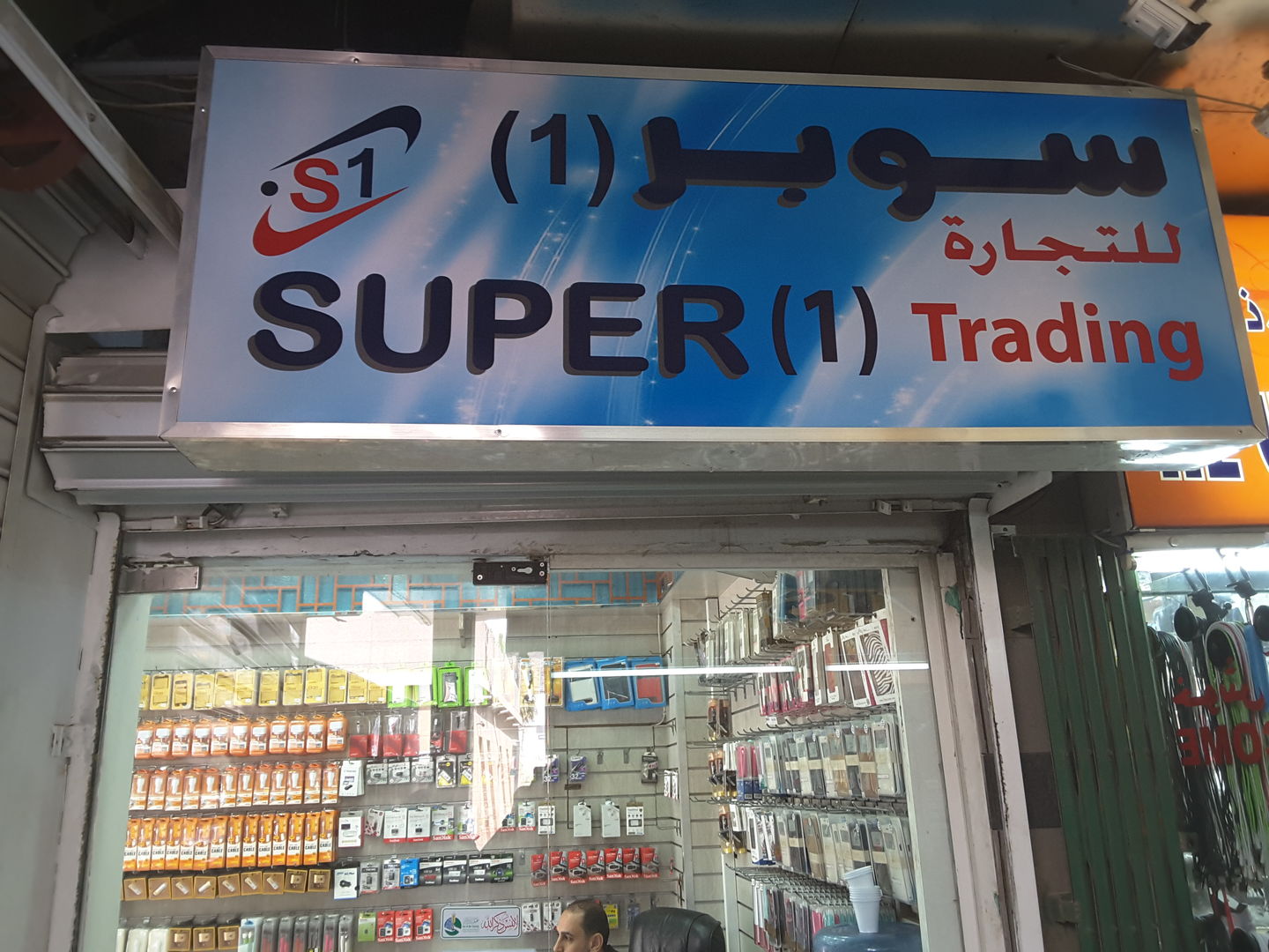 HiDubai-business-super-1-trading-shopping-consumer-electronics-al-murar-dubai-2