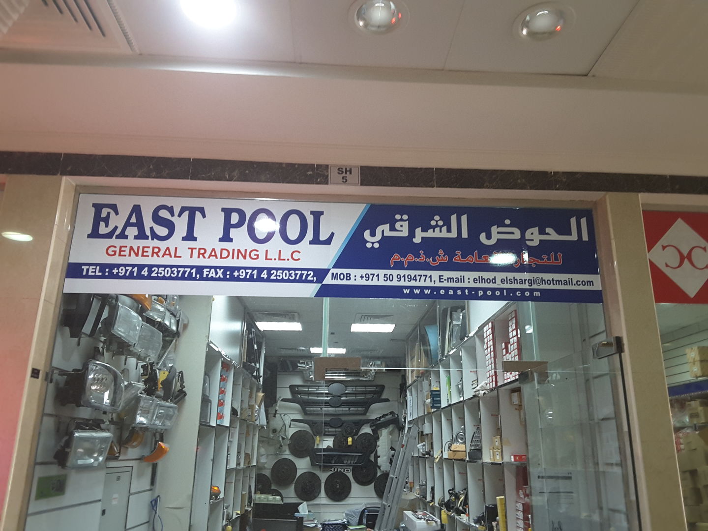 HiDubai-business-east-pool-general-trading-b2b-services-distributors-wholesalers-naif-dubai-2
