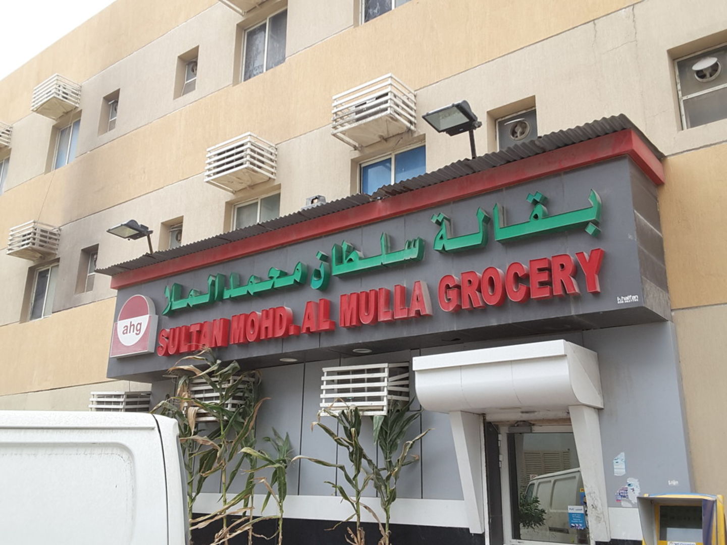 Sultan Mohd Al Mulla Grocery(Supermarkets, Hypermarkets & Grocery