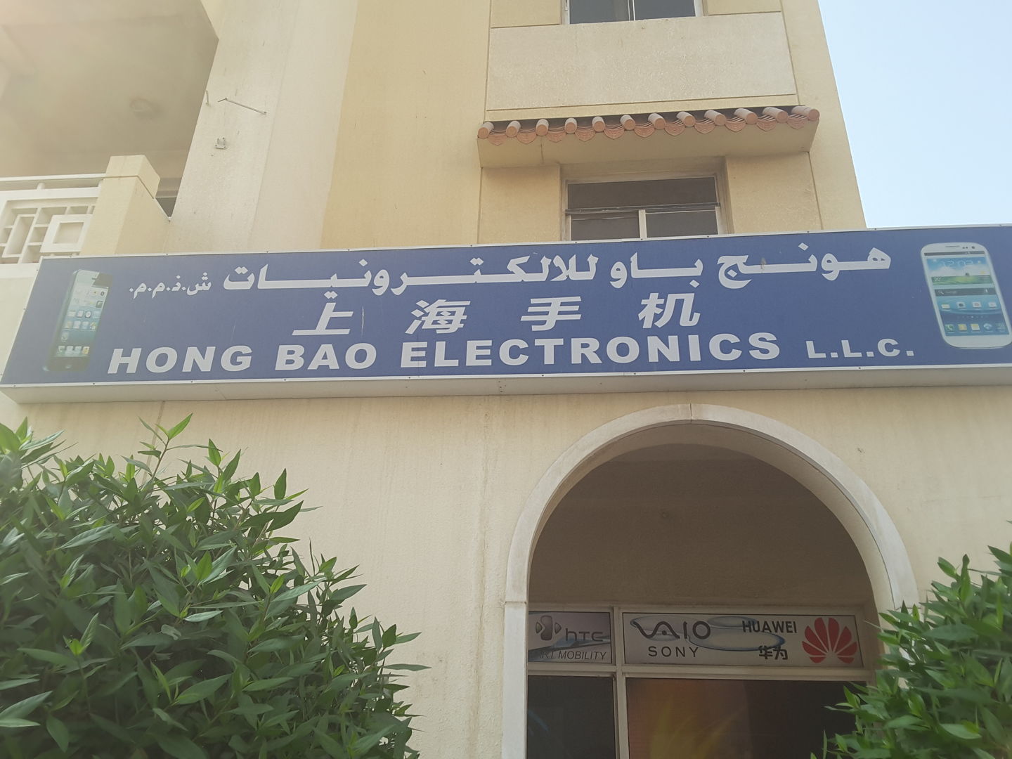 HiDubai-business-hong-bao-electronics-shopping-consumer-electronics-international-city-warsan-1-dubai-2