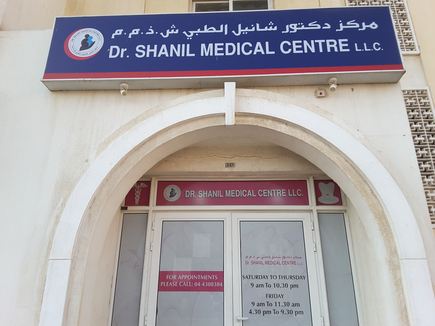 HiDubai-business-dr-shanil-medical-centre-beauty-wellness-health-hospitals-clinics-international-city-warsan-1-dubai-2