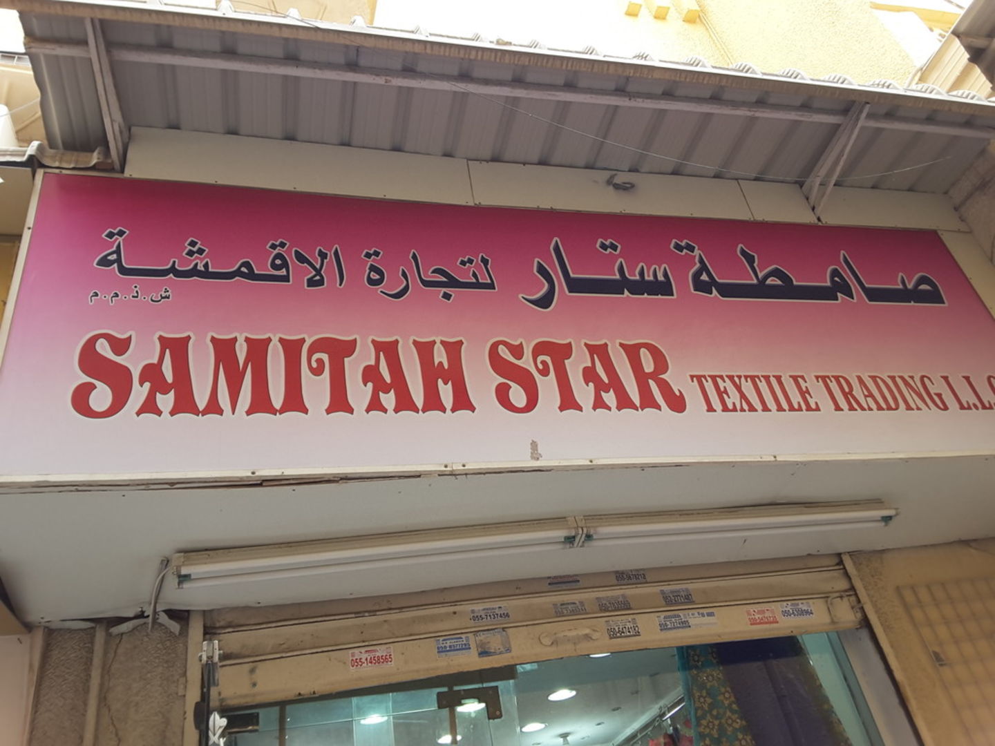 HiDubai-business-samitah-star-textile-trading-b2b-services-distributors-wholesalers-meena-bazar-al-souq-al-kabeer-dubai-3