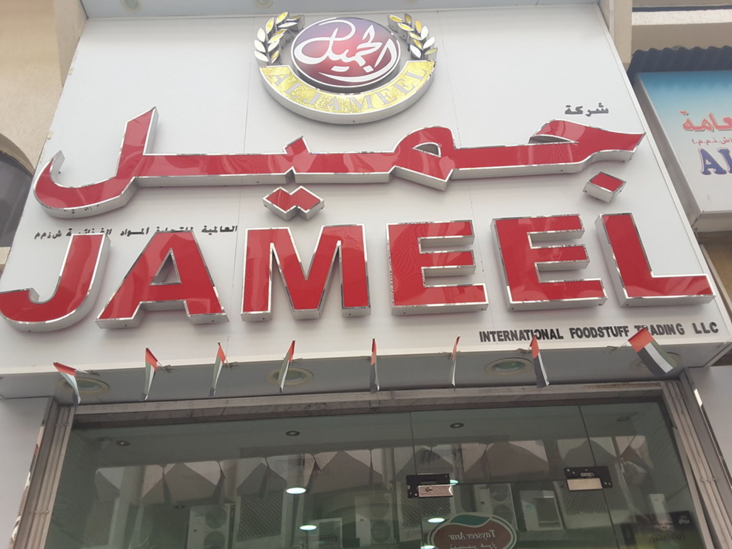 HiDubai-business-jameel-international-foodstuff-trading-b2b-services-food-stuff-trading-al-ras-dubai-4