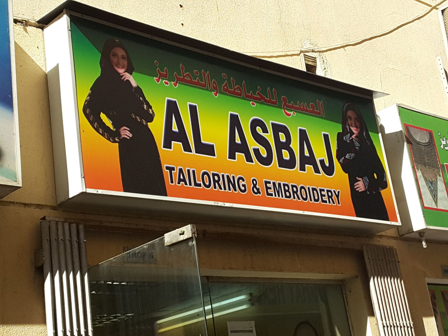 HiDubai-business-al-asbaj-tailoring-embroidery-home-tailoring-al-murar-dubai-2