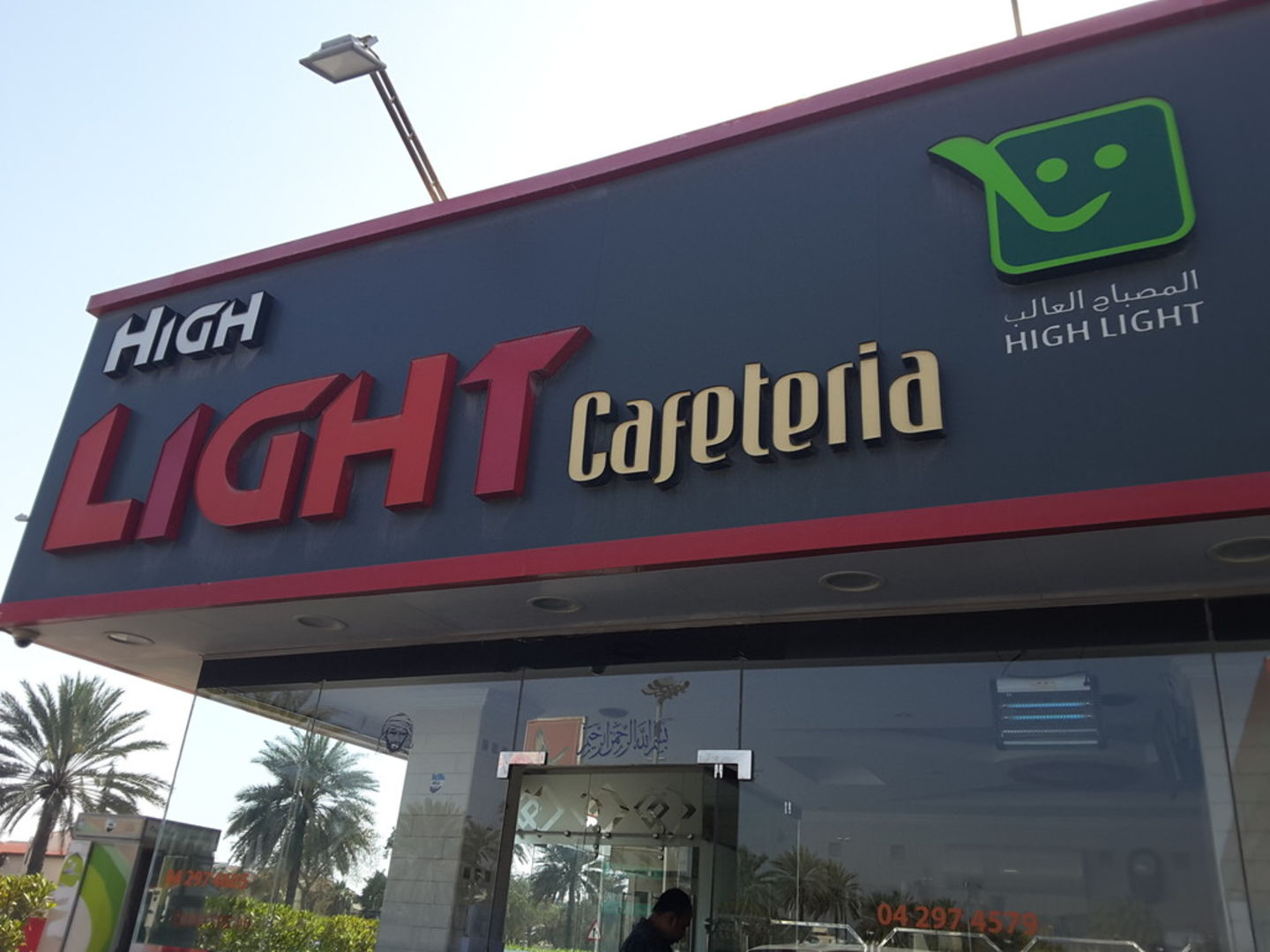 HiDubai-business-high-light-cafeteria-food-beverage-cafeterias-al-hamriya-port-dubai-2