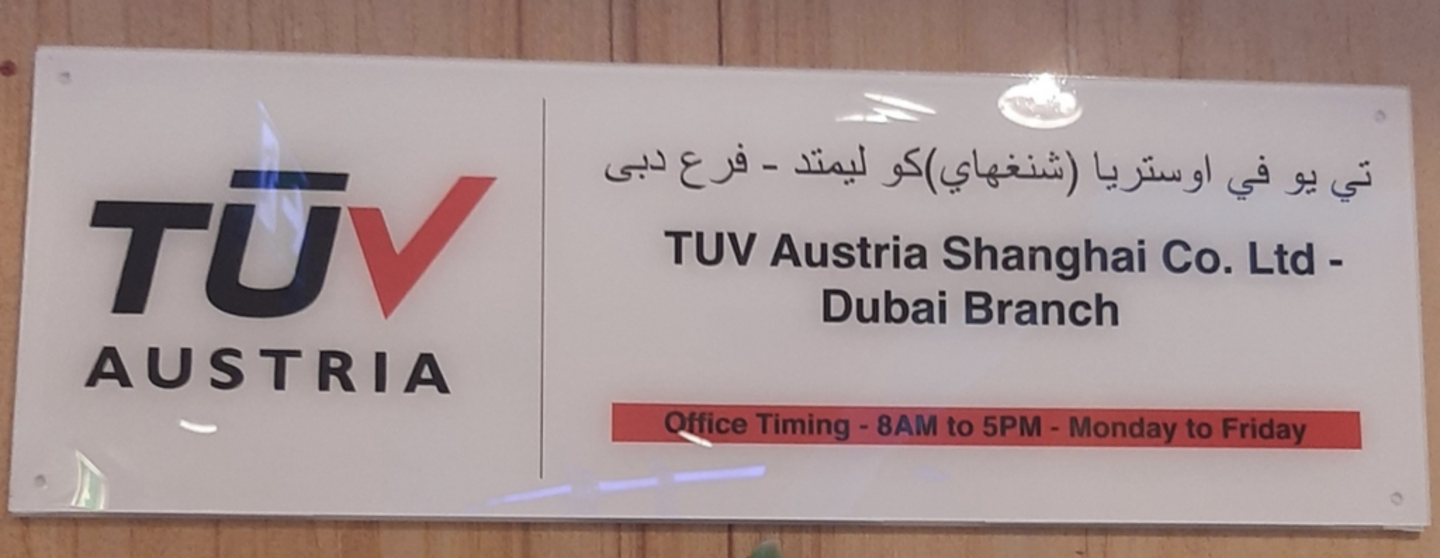 HiDubai-business-t-u-v-austria-shanghai-co-b2b-services-business-consultation-services-trade-centre-1-dubai
