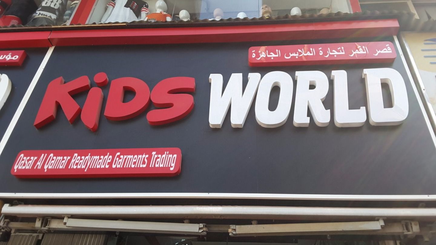 HiDubai-business-qasar-alqamar-readymade-garments-trading-shopping-apparel-baniyas-square-dubai-2