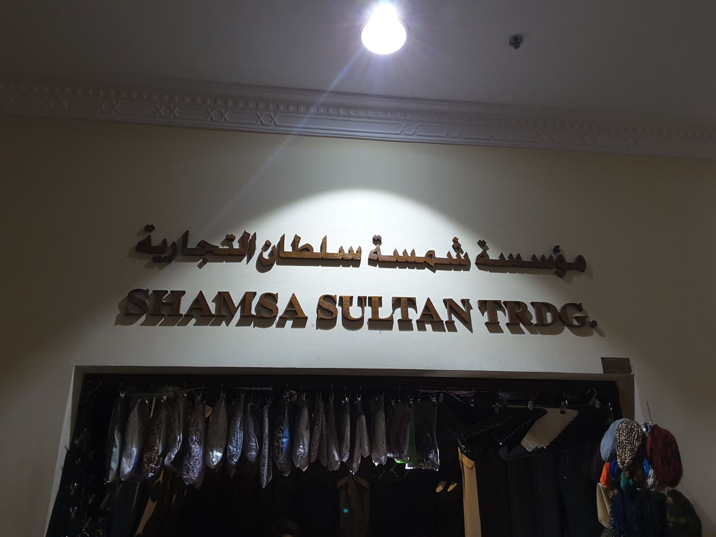 HiDubai-business-shamsa-sultan-trading-shopping-apparel-naif-dubai-2